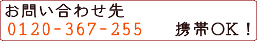資料請求・お問合わせ先