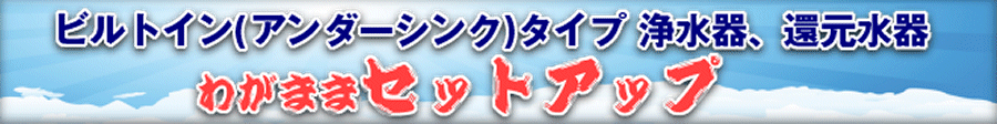 考え抜かれた水素水システム