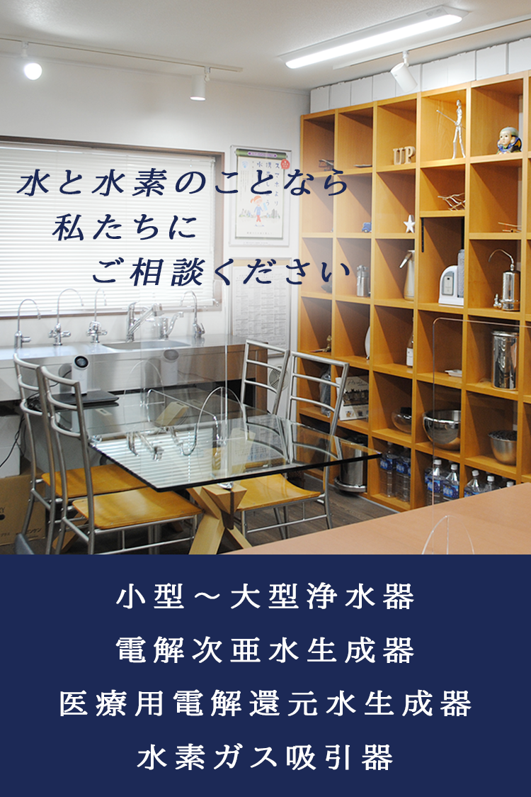 ユーピー法人向けサイトのメインビジュアル。浄水器、電解次亜水生成器、医療用電解還元水生成器、水素ガス吸引器の展示の様子。