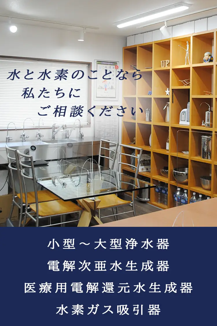 ユーピー法人向けサイトのメインビジュアル。浄水器、電解次亜水生成器、医療用電解還元水生成器、水素ガス吸引器の展示の様子。