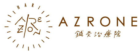 アズローネ鍼灸治療院様ロゴ