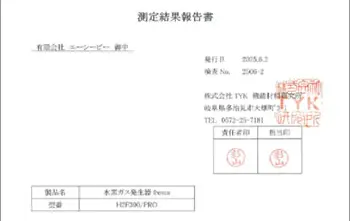 水素ガス濃度99.9％以上測定結果報告書