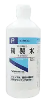 精製水