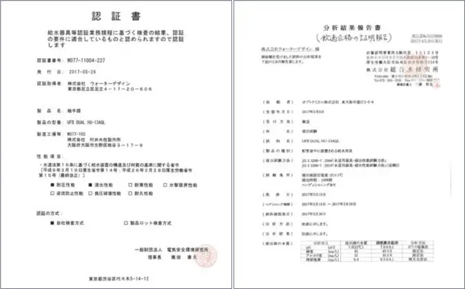 ウルトラファインバブル生成ノズル UFB DUALの水道機器認証 と 飲用適水テスト合格報告書