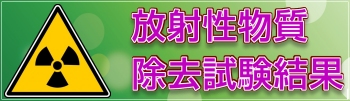放射線