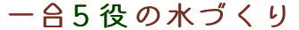 ���T���̐��Â���