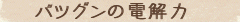 �o�c�O���̓d���