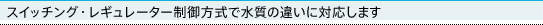 �X�C�b�`���O�E���M�����[�^�[��������Ő����̈Ⴂ�ɑΉ����܂�
