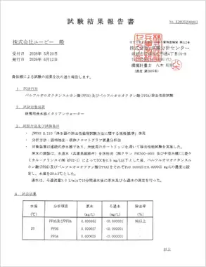 �C�^���A���E�H�[�^�[��PFAS���������f�[�^