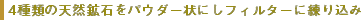 4��ނ̓V�R�z�΂��p�E�_�[��ɂ��t�B���^�[�ɗ��荞��