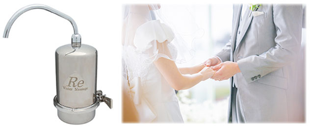 Re浄水器と結婚式風景